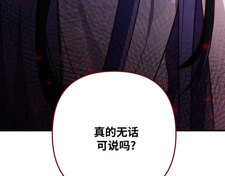 《好缘歌》第15话 第167页