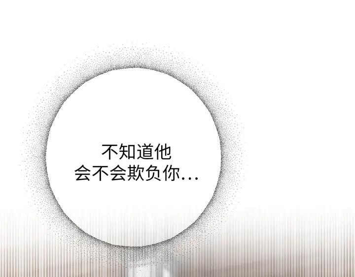 《好缘歌》第15话 第175页