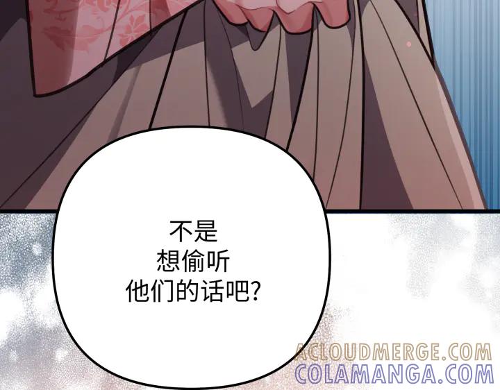 《好缘歌》第15话 第77页