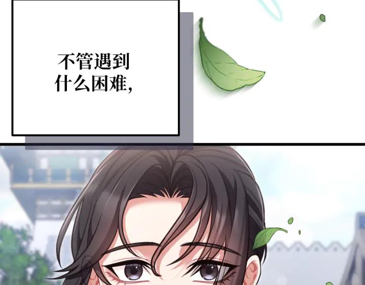 《好缘歌》第16话 第8页