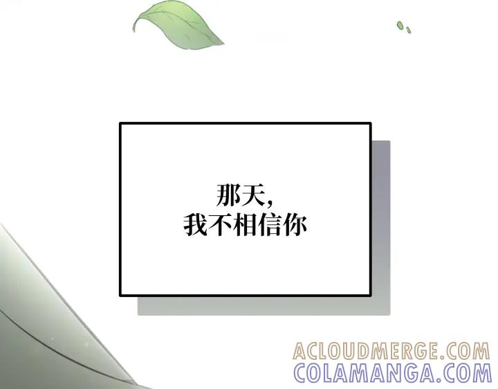 《好缘歌》第16话 第13页