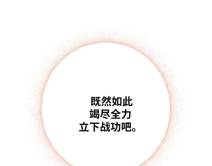 《好缘歌》第16话 第207页