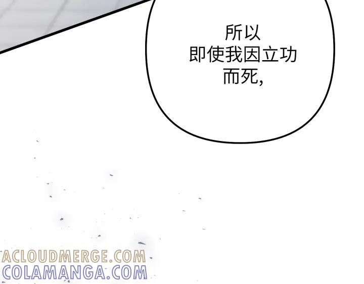 《好缘歌》第16话 第137页