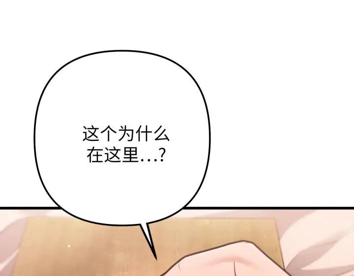 《好缘歌》第16话 第176页