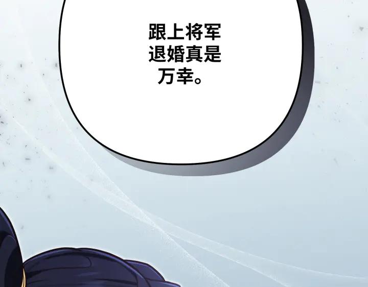 《好缘歌》第16话 第88页
