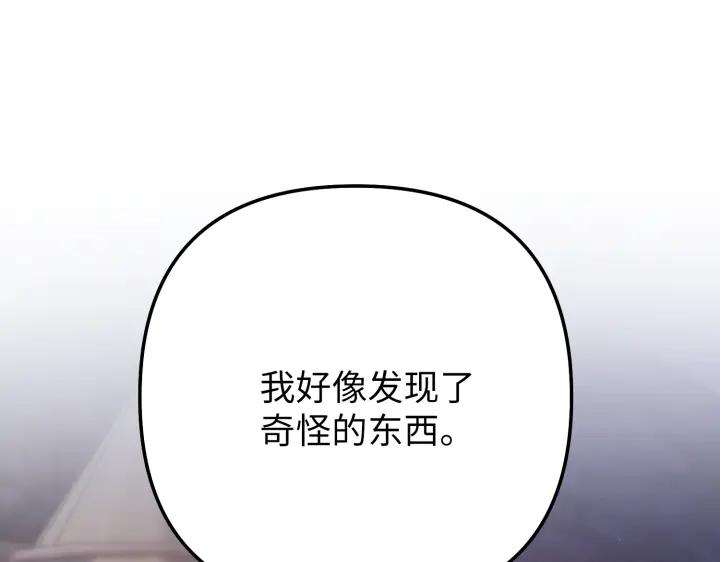 《好缘歌》第16话 第230页
