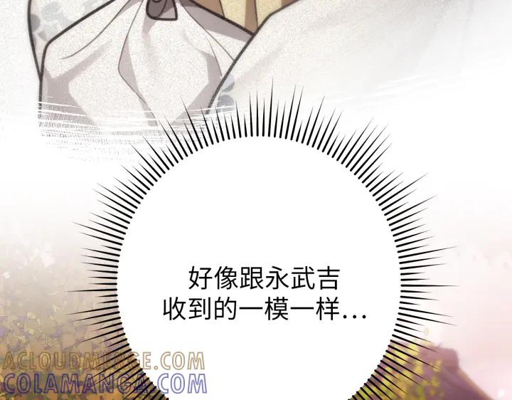 《好缘歌》第16话 第173页