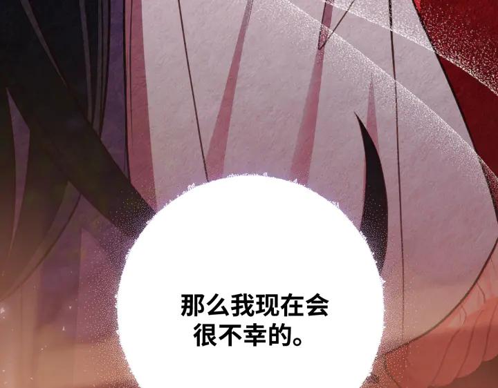 《好缘歌》第16话 第190页