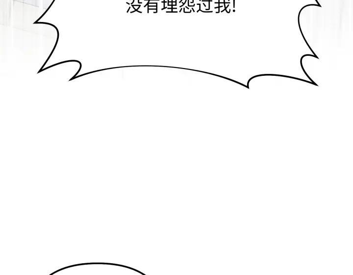 《好缘歌》第16话 第84页