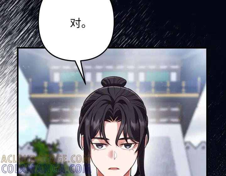 《好缘歌》第16话 第101页