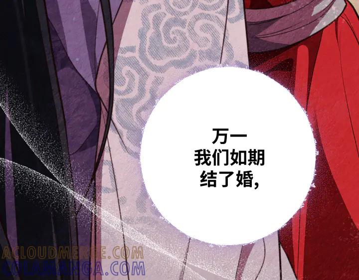 《好缘歌》第16话 第189页