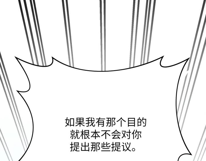 《好缘歌》第16话 第30页
