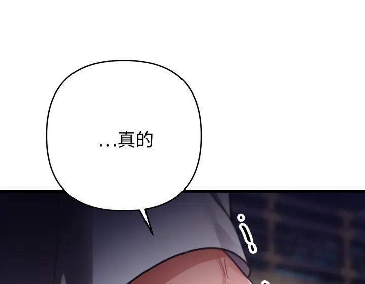 《好缘歌》第16话 第76页