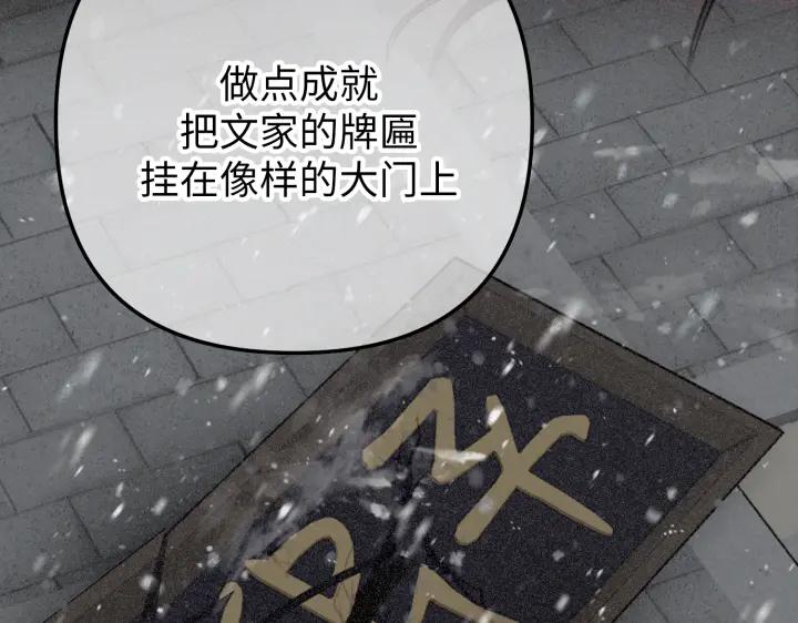《好缘歌》第16话 第66页