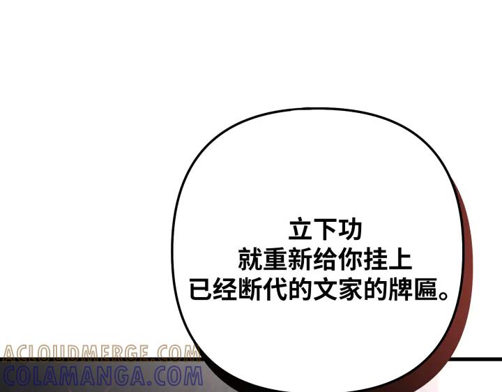 《好缘歌》第16话 第113页