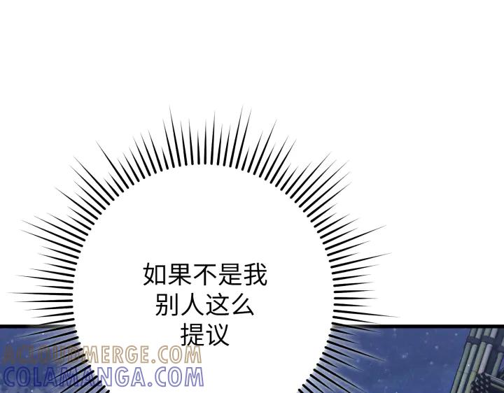 《好缘歌》第16话 第213页