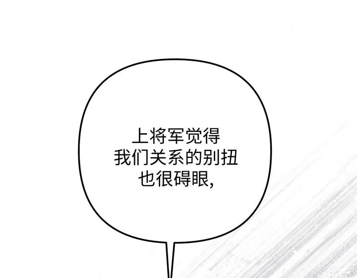 《好缘歌》第16话 第58页