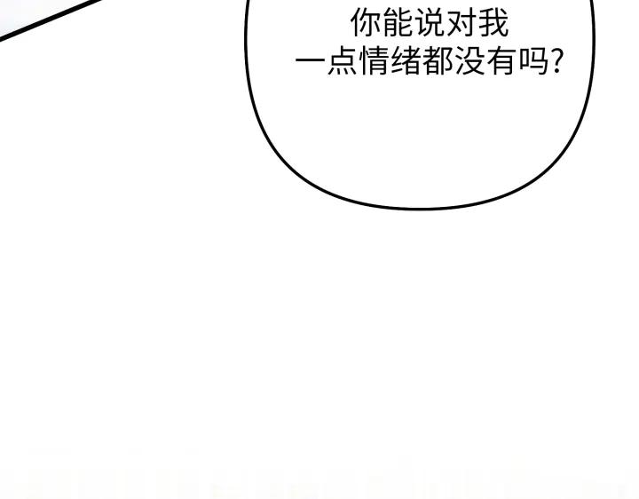 《好缘歌》第16话 第78页