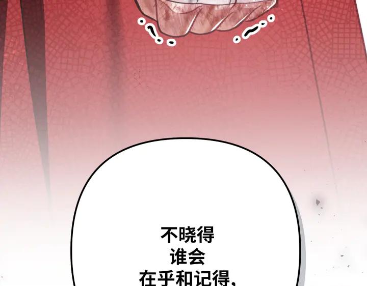 《好缘歌》第16话 第118页