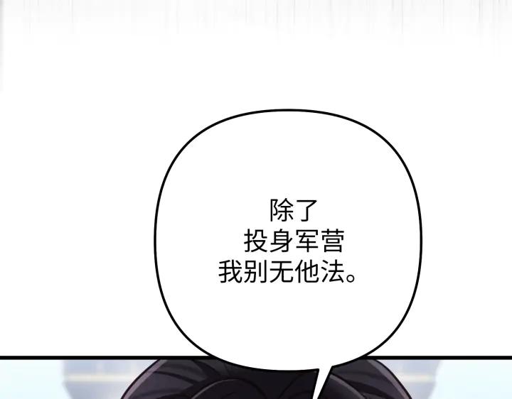 《好缘歌》第16话 第68页