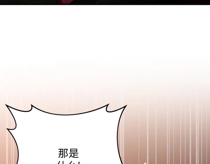 《好缘歌》第17话 第112页