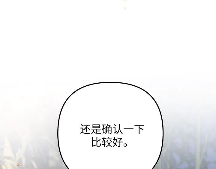 《好缘歌》第17话 第15页