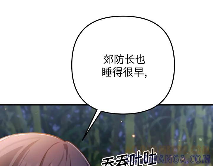 《好缘歌》第17话 第9页