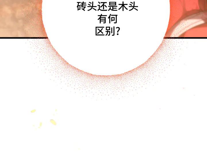 《好缘歌》第17话 第224页
