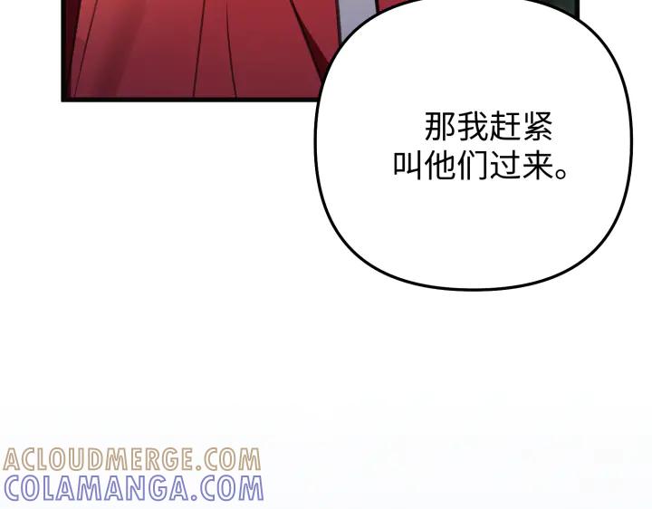 《好缘歌》第17话 第49页
