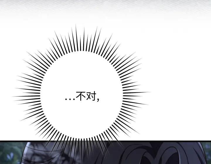 《好缘歌》第17话 第67页