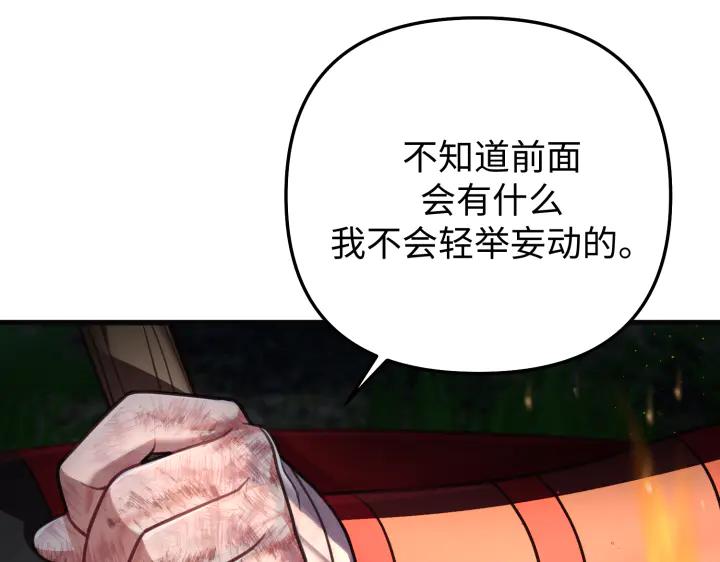 《好缘歌》第17话 第40页