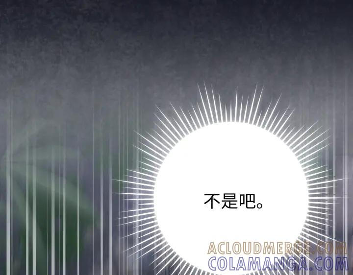 《好缘歌》第17话 第81页