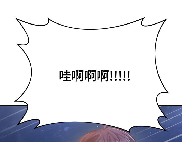 《好缘歌》第17话 第191页