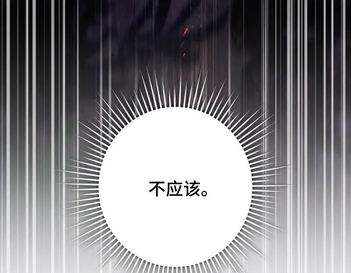 《好缘歌》第17话 第84页
