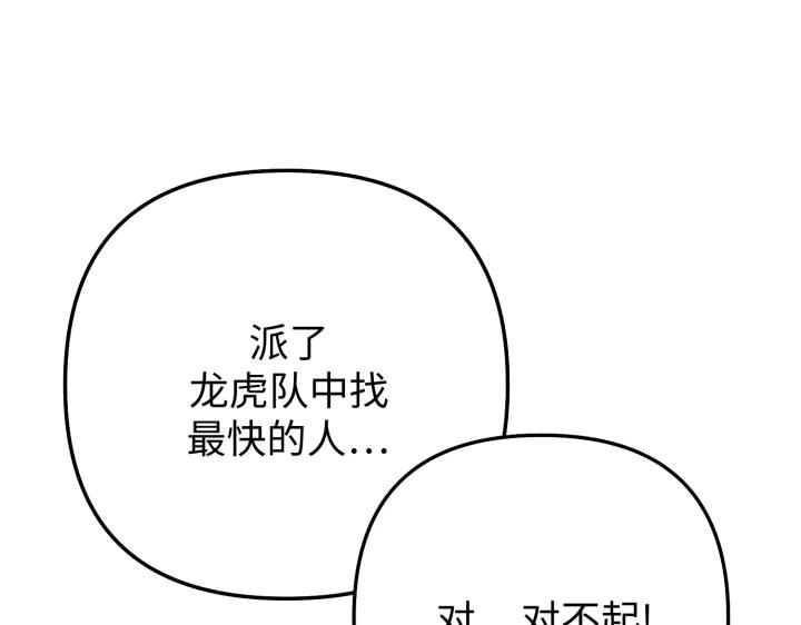 《好缘歌》第17话 第122页
