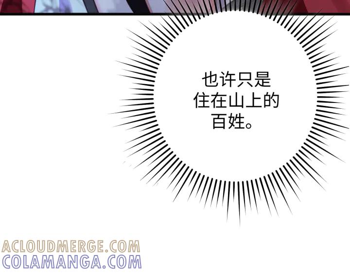 《好缘歌》第17话 第69页