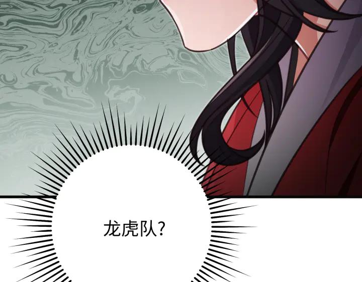 《好缘歌》第17话 第124页