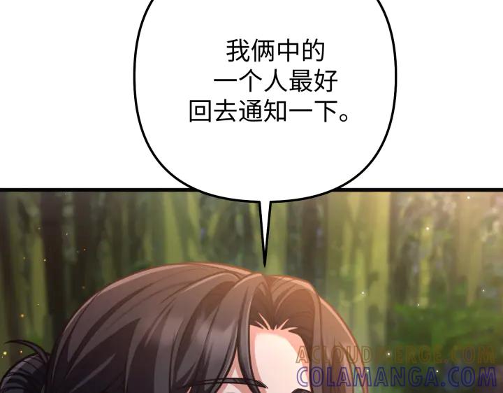 《好缘歌》第17话 第33页