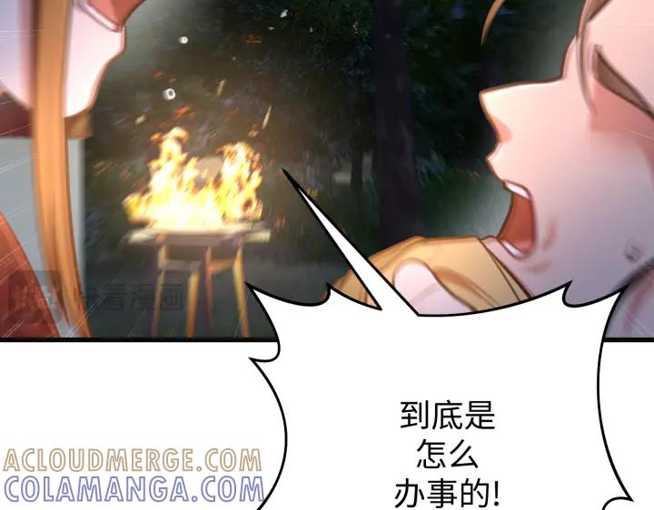 《好缘歌》第17话 第117页