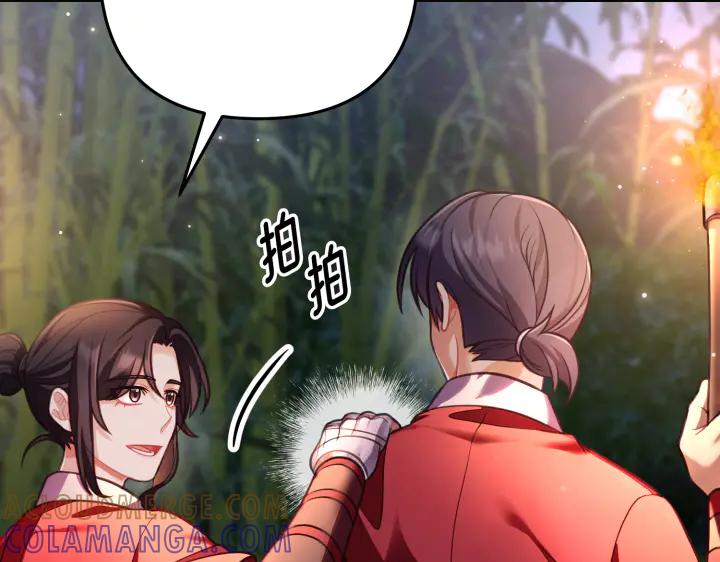 《好缘歌》第17话 第13页