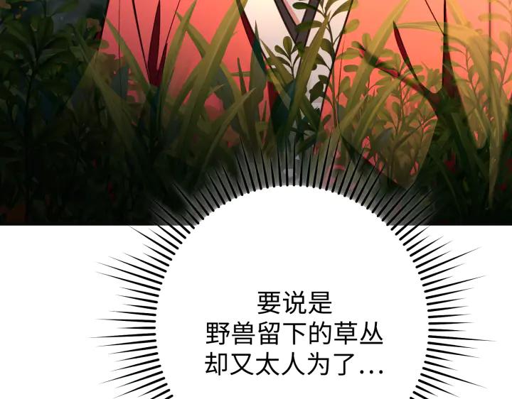 《好缘歌》第17话 第27页