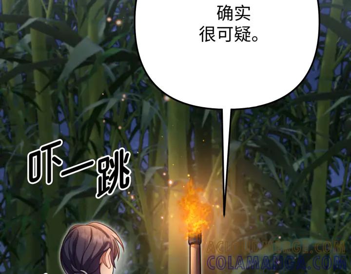 《好缘歌》第17话 第29页