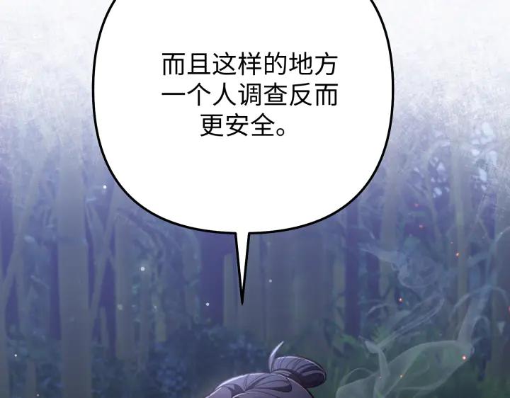 《好缘歌》第17话 第43页