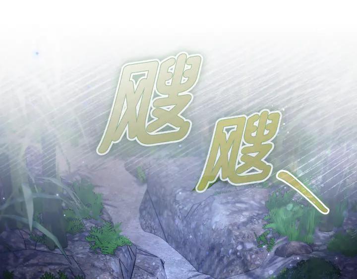 《好缘歌》第17话 第19页