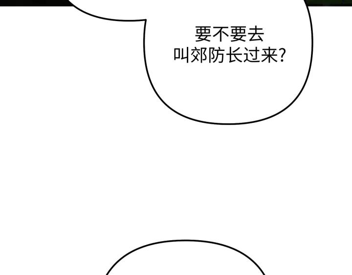 《好缘歌》第17话 第32页