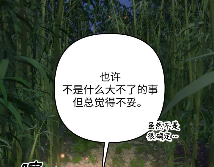 《好缘歌》第17话 第6页
