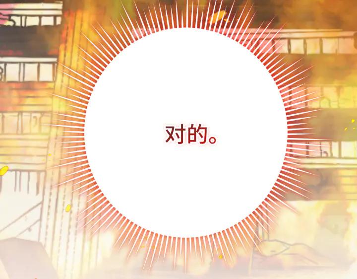 《好缘歌》第17话 第231页