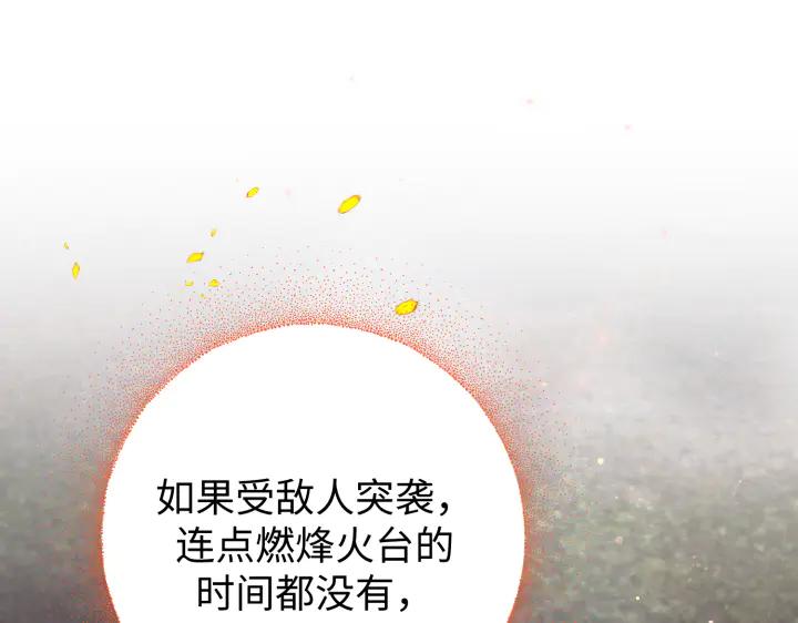《好缘歌》第17话 第220页