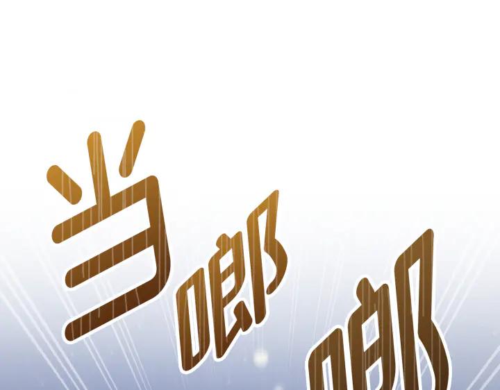 《好缘歌》第17话 第194页