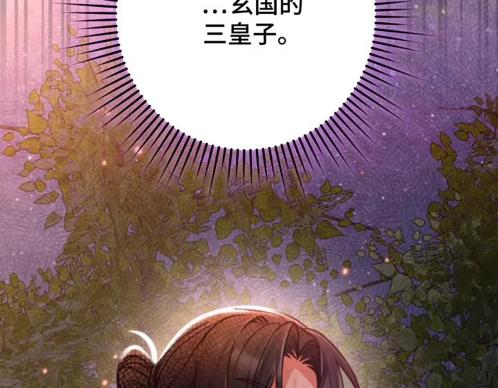 《好缘歌》第17话 第130页